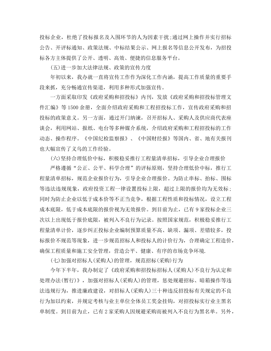 工程招标2020年工作总结 _第3页