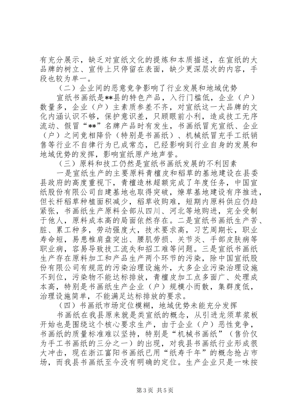 宣纸书画纸产业发展调研报告_第3页