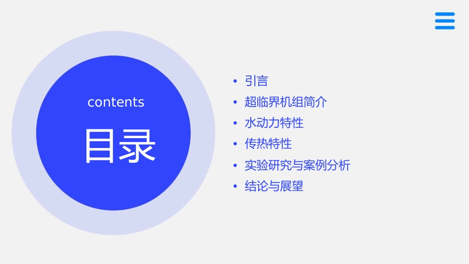 超临界机组水动力与传热特性课件_第2页