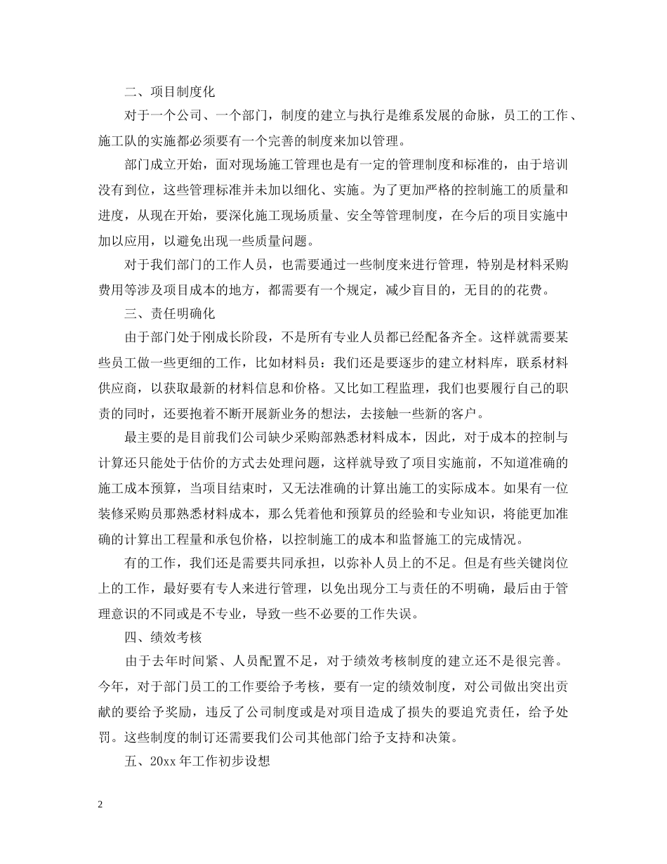 工程技术部年终工作总结范文 _第2页