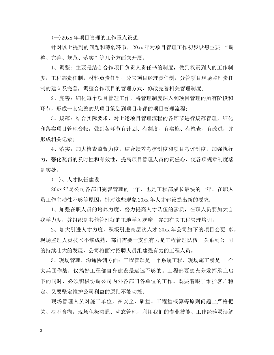 工程技术部年终工作总结范文 _第3页