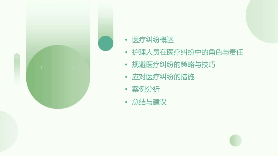 怎样规避医疗纠纷发生护理课件_第2页