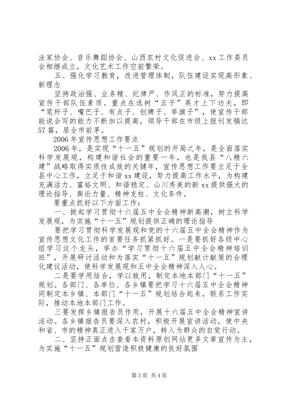 宣传部长在全县宣传思想工作会议上的工作报告_第3页