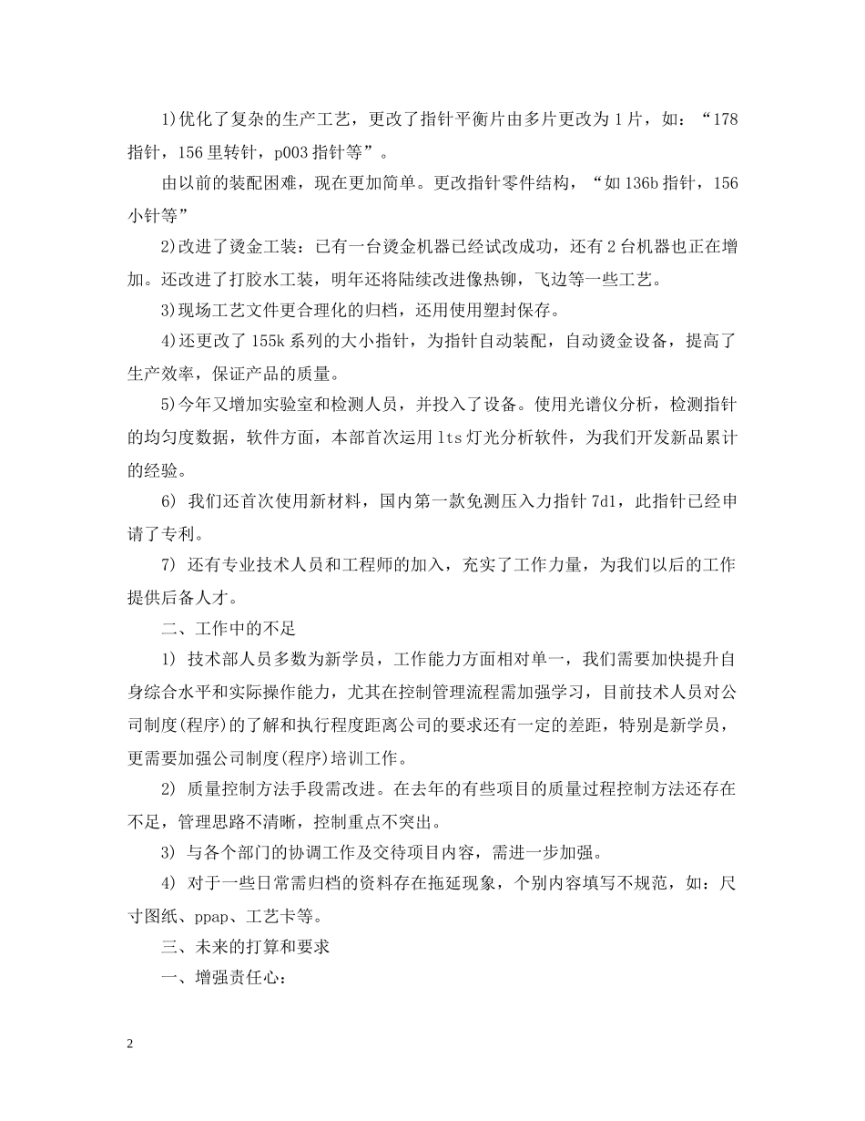 工程技术部年度工作总结范文 _第2页