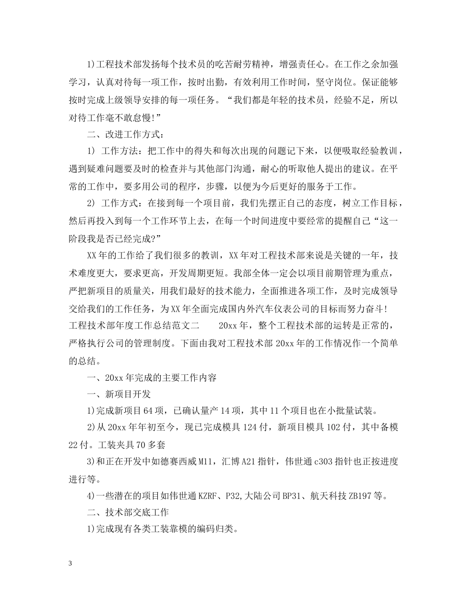 工程技术部年度工作总结范文 _第3页