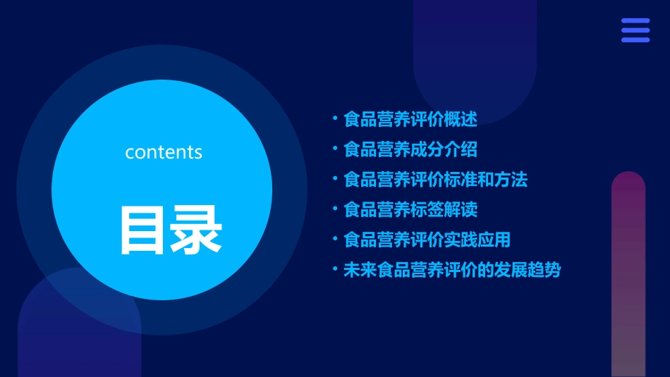 食品营养评价教学课件_第2页