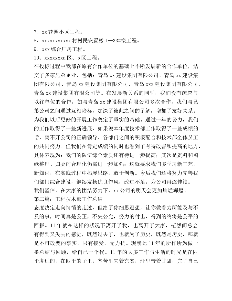 工程技术部工作总结 _第2页