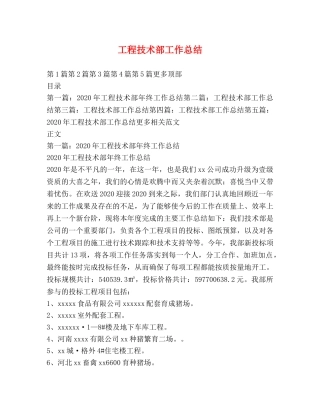 工程技术部工作总结 