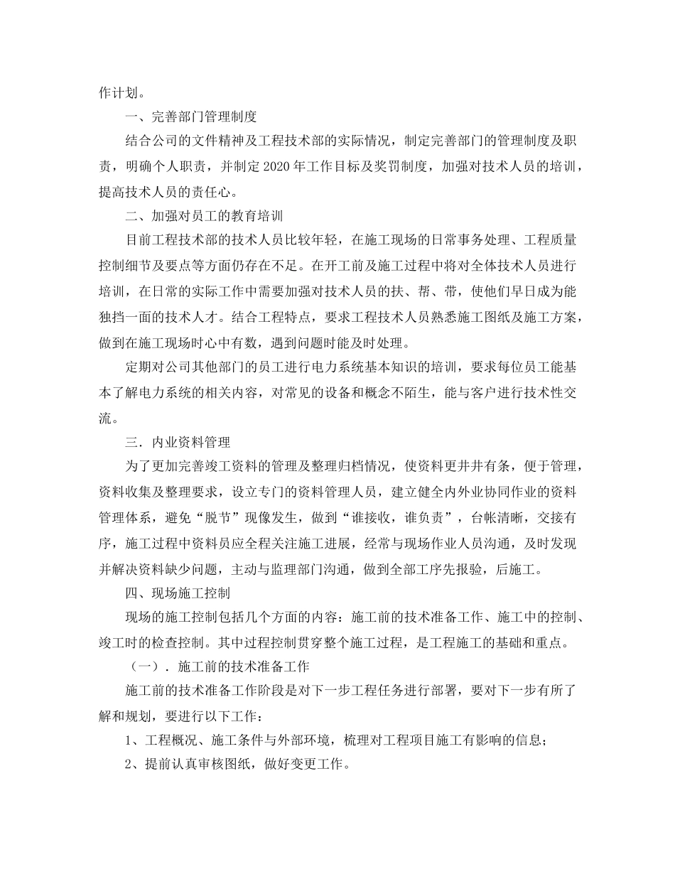 工程技术部工作计划 _第2页