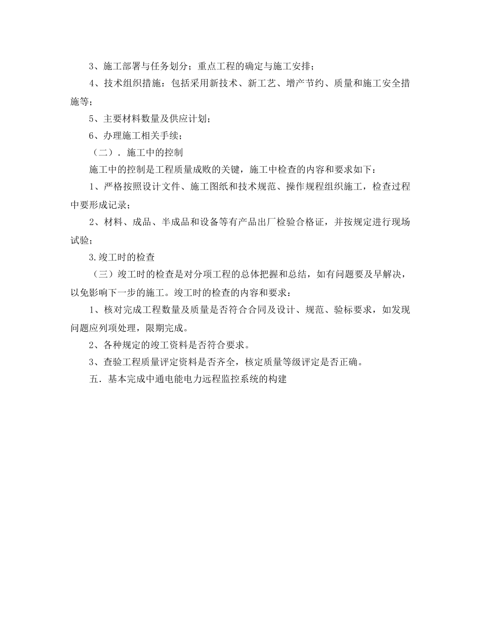 工程技术部工作计划 _第3页