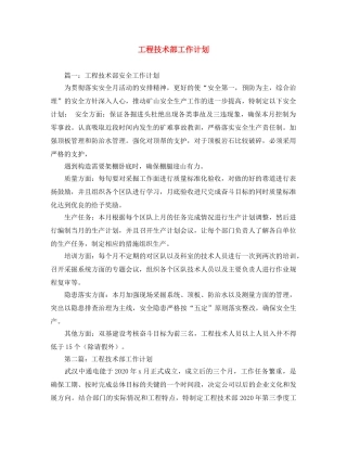 工程技术部工作计划 