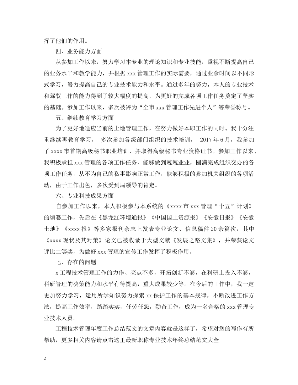 工程技术管理年度工作总结范文 _第2页