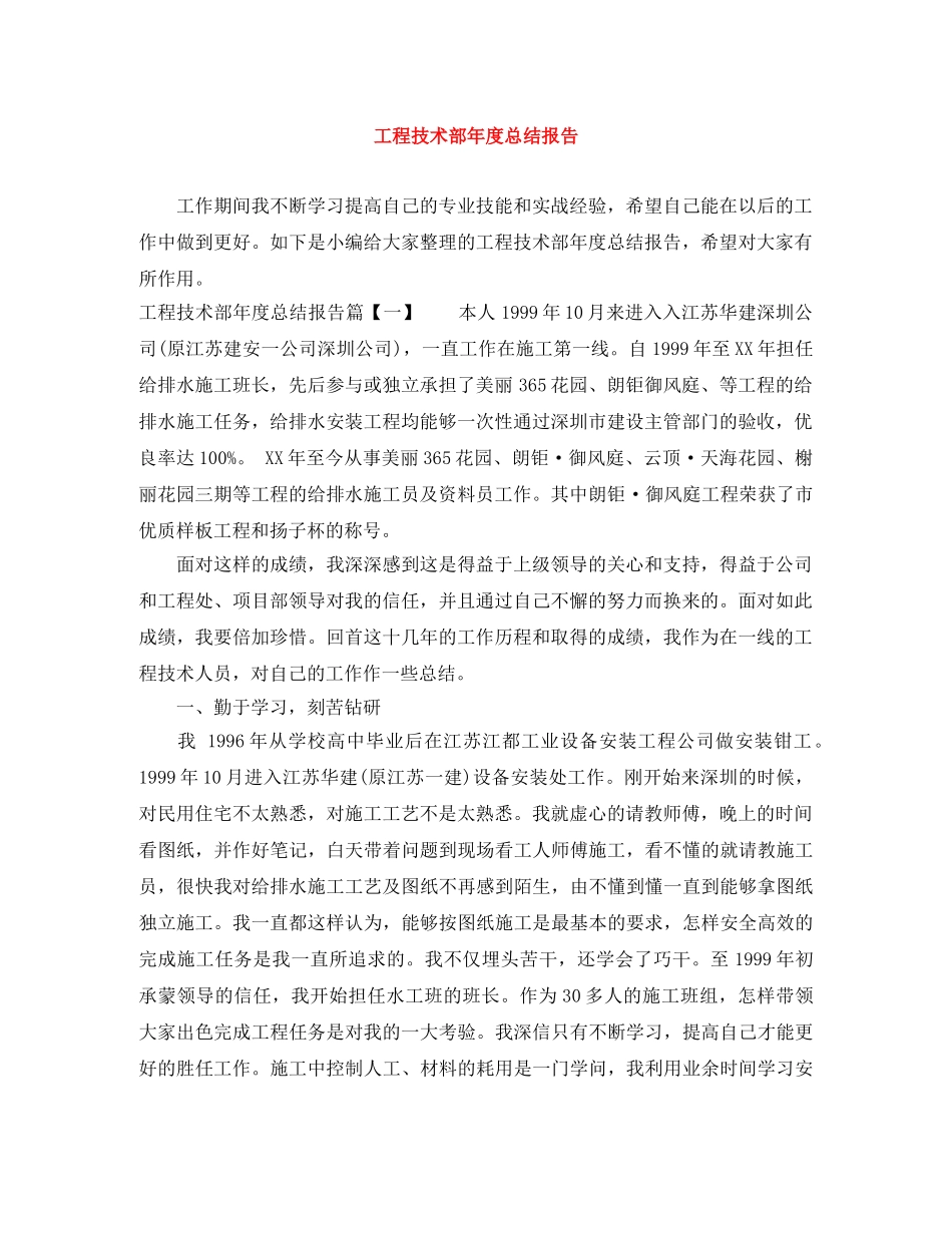 工程技术部年度总结报告 _第1页