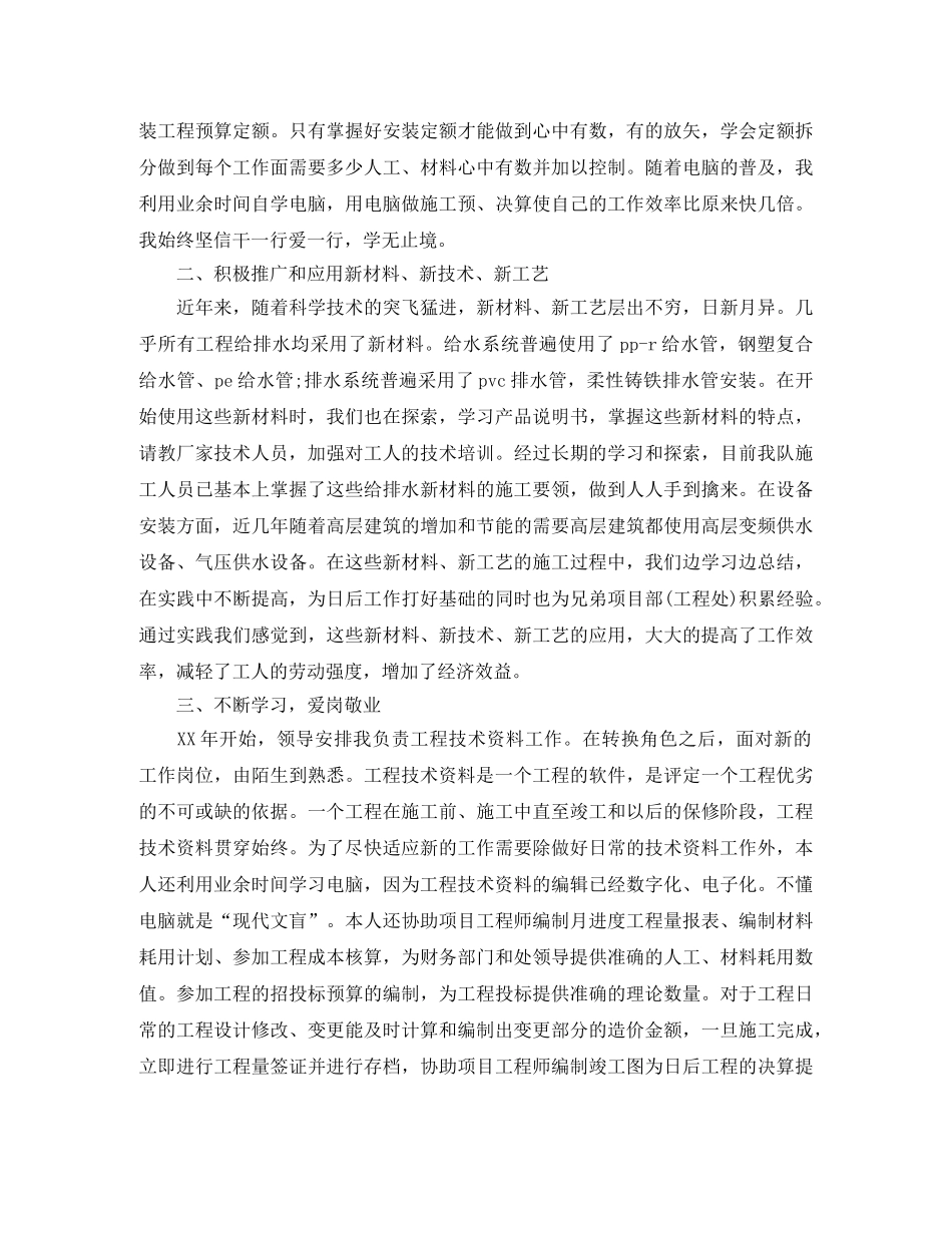 工程技术部年度总结报告 _第2页