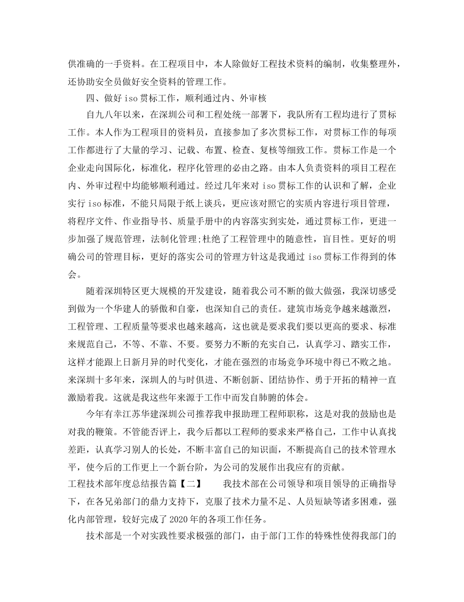 工程技术部年度总结报告 _第3页
