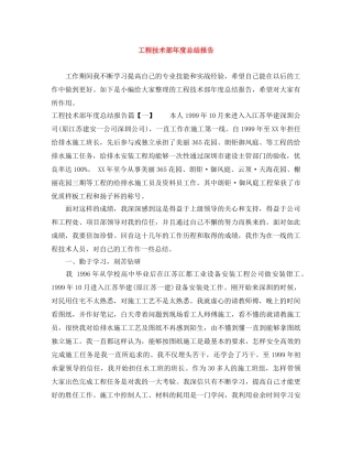 工程技术部年度总结报告 
