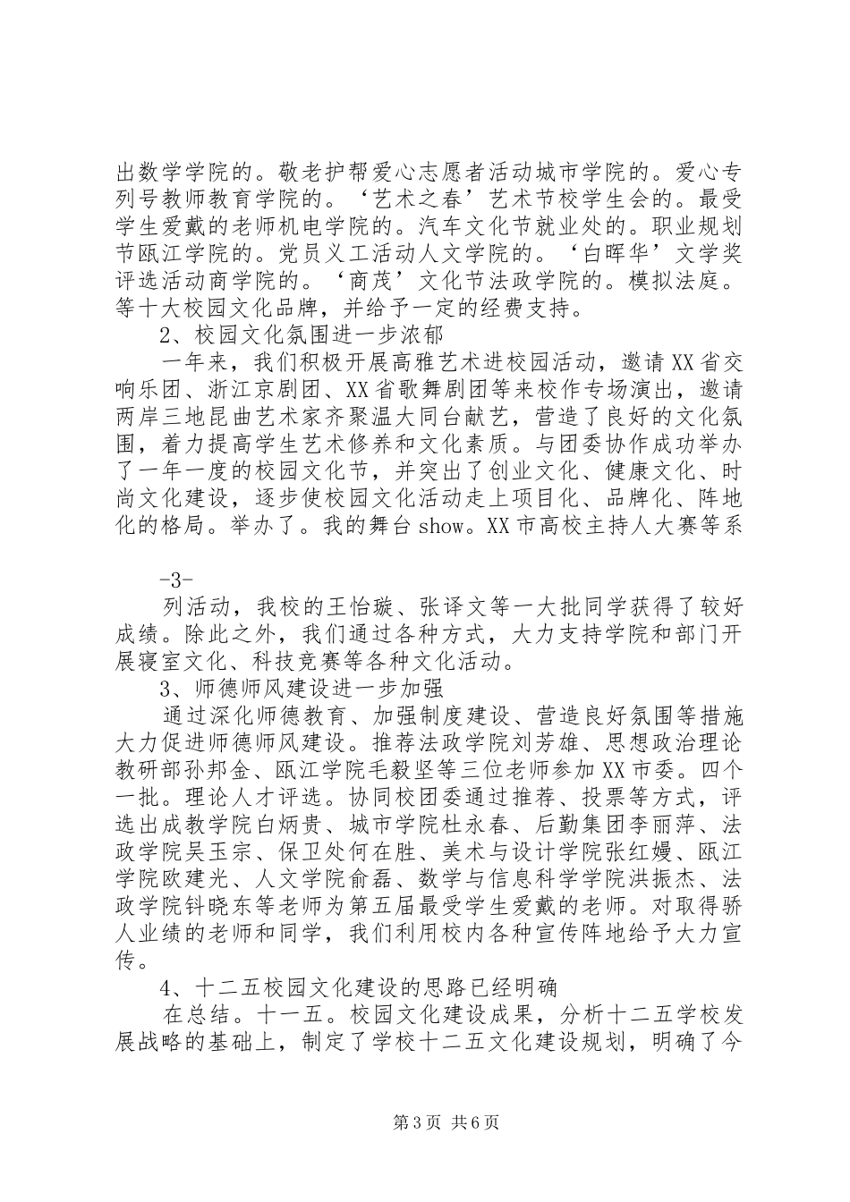 宣传部自评报告_第3页