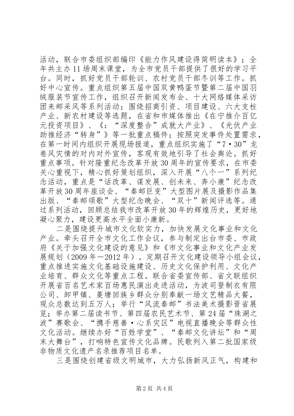 宣传部长廉洁从政工作汇报_第2页