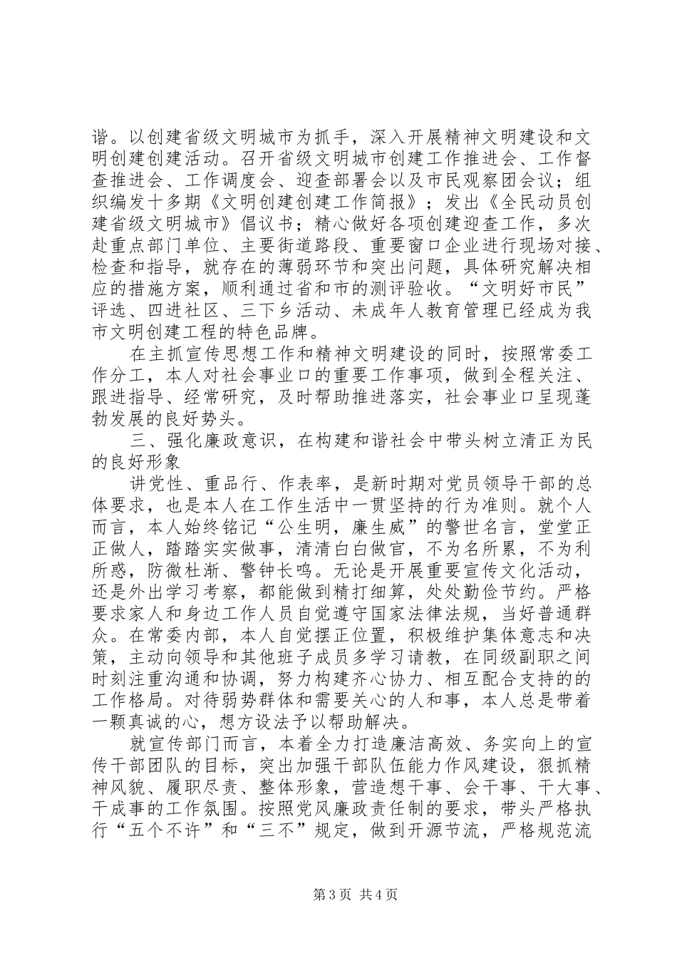 宣传部长廉洁从政工作汇报_第3页