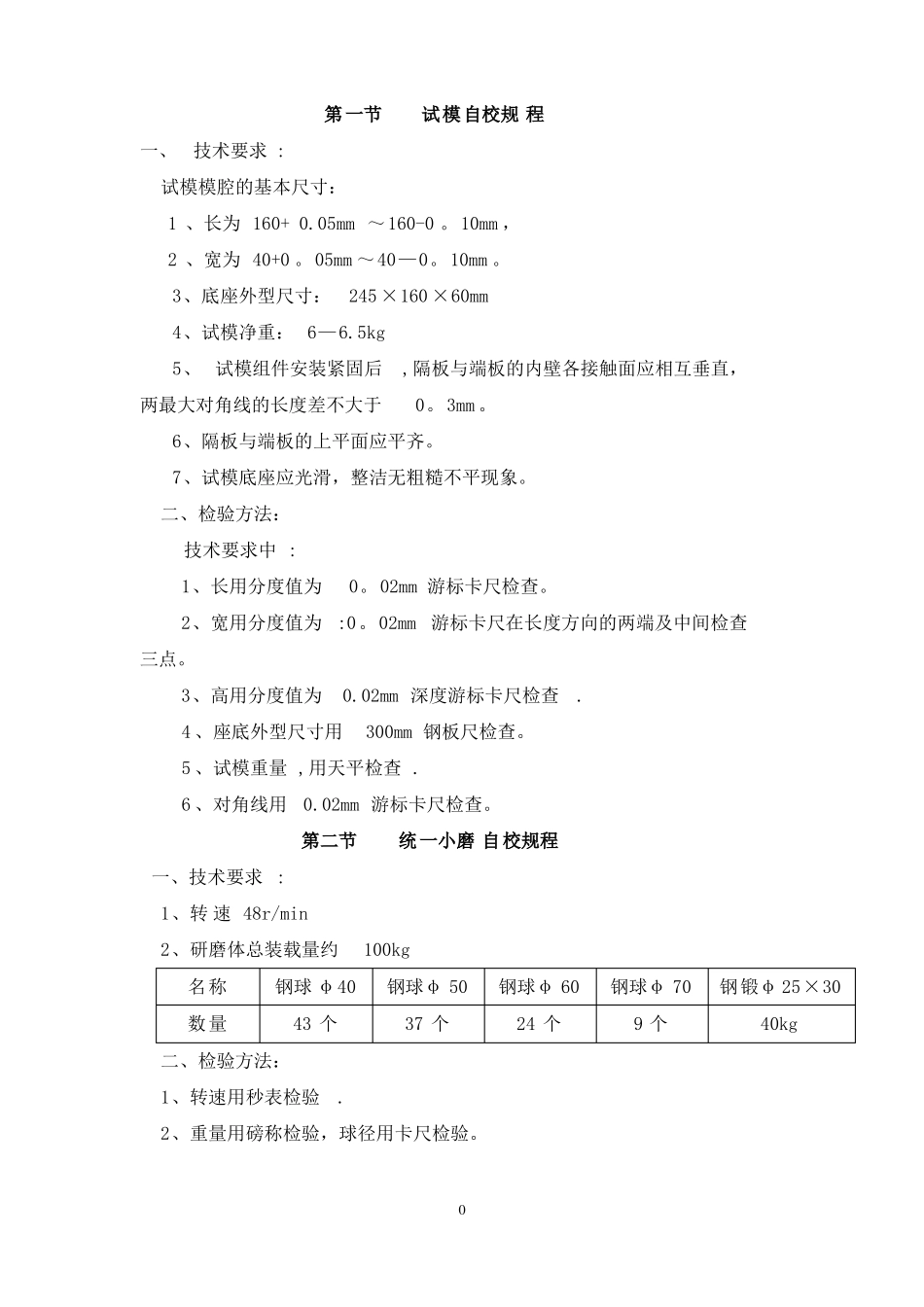 检验仪器设备自校作业指导书_第2页