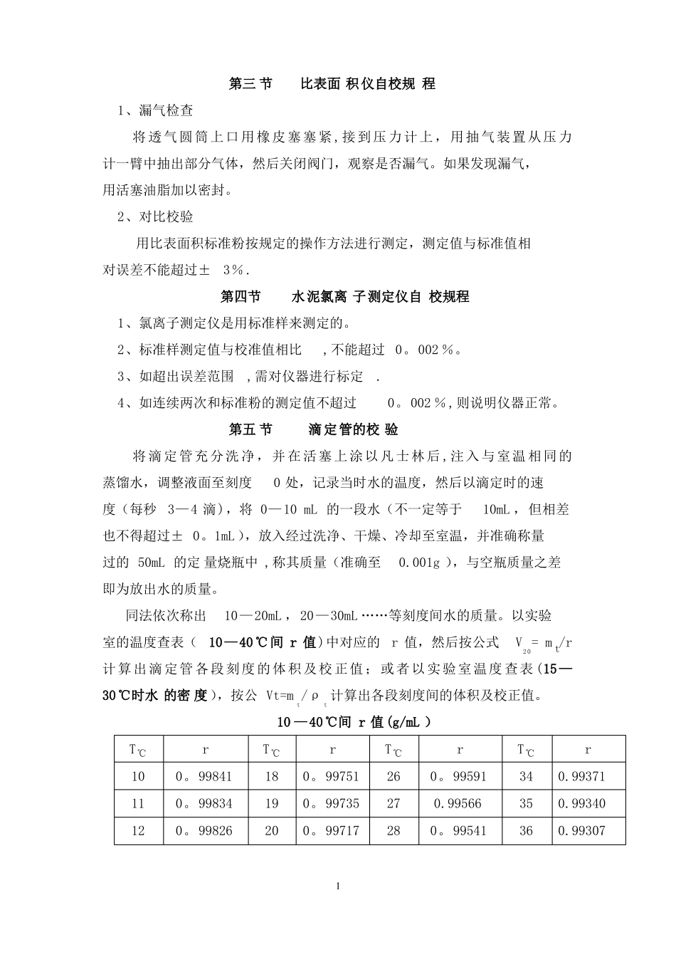检验仪器设备自校作业指导书_第3页