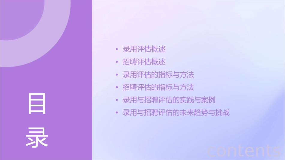 录用与招聘评估课件_第2页