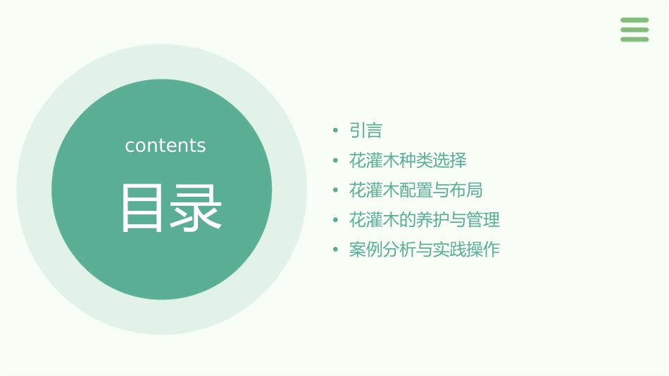 校园绿化花灌木类方案课件_第2页