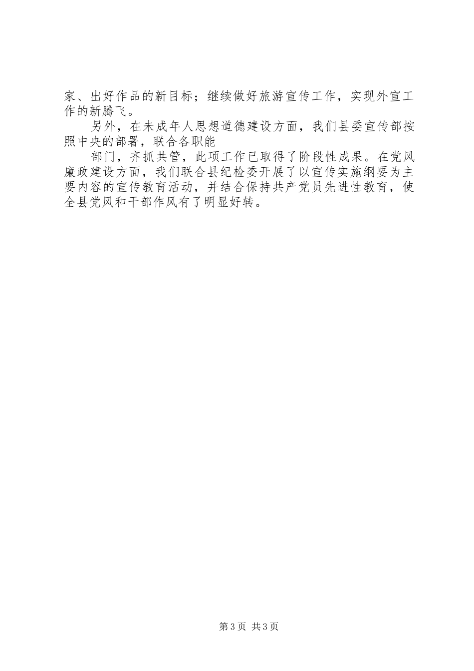 宣传部长“五个一工程”工作汇报_第3页