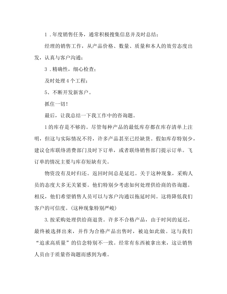 销售员工作参考总结范文（通用）_第2页
