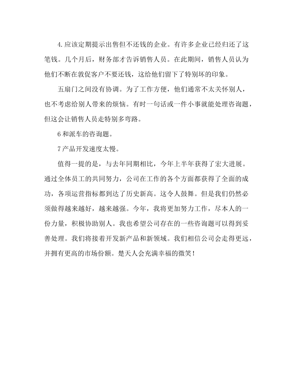 销售员工作参考总结范文（通用）_第3页