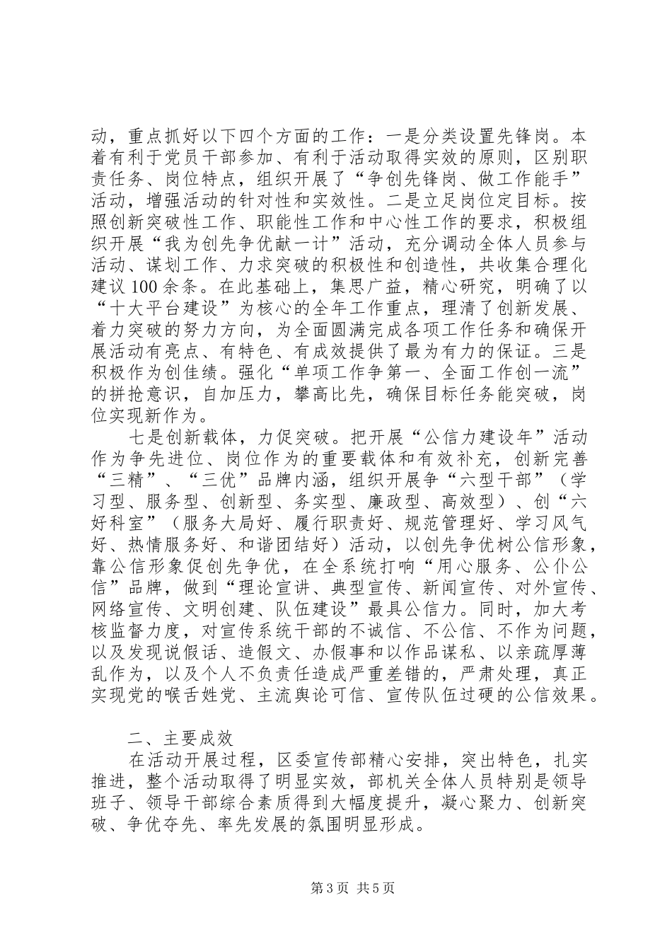 宣传部开展创先争优活动情况报告_第3页