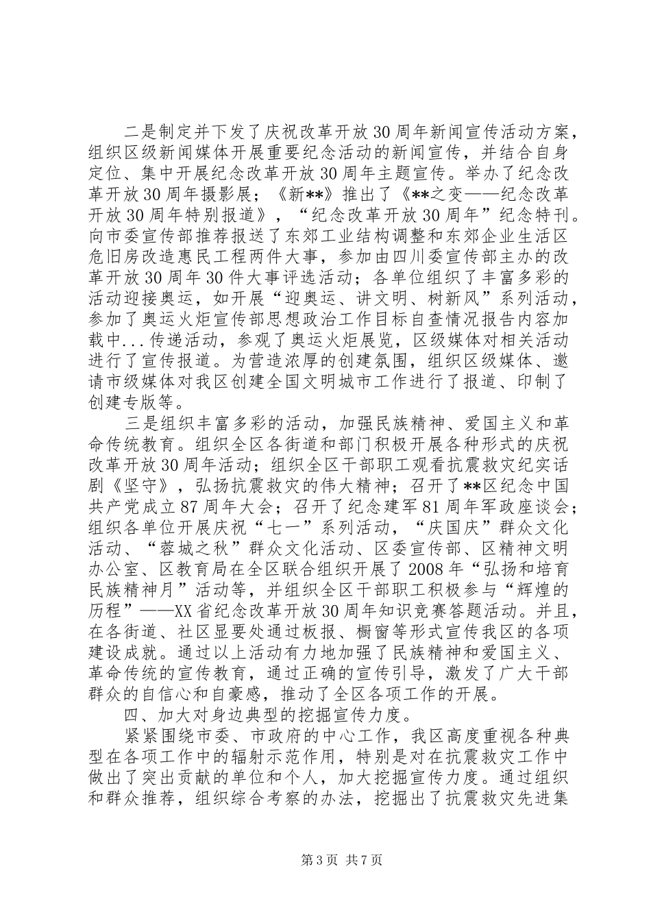 宣传部思想政治工作目标自查情况报告_第3页