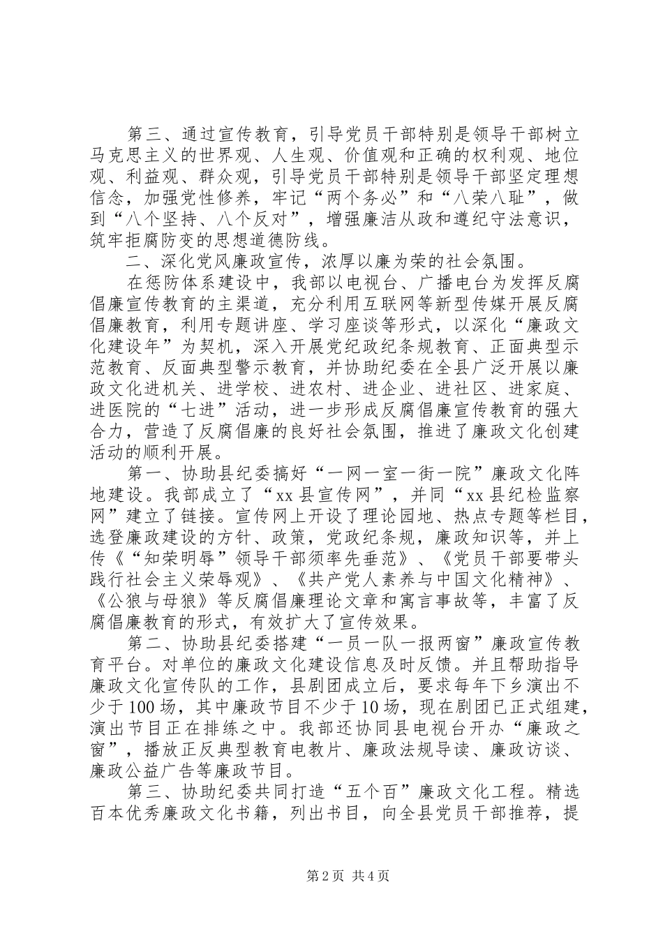 宣传部惩防体系建设工作汇报材料_第2页