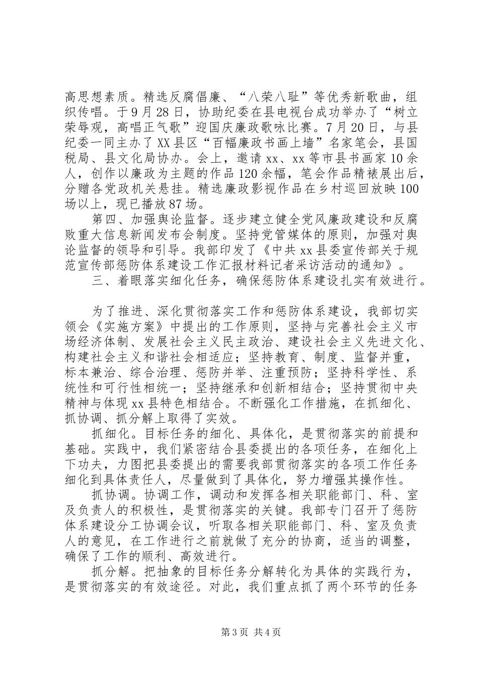 宣传部惩防体系建设工作汇报材料_第3页