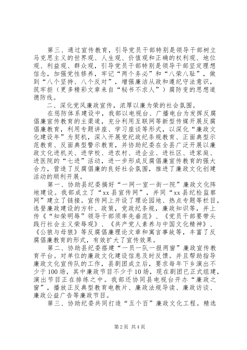 宣传部惩防体系建设工作汇报_第2页