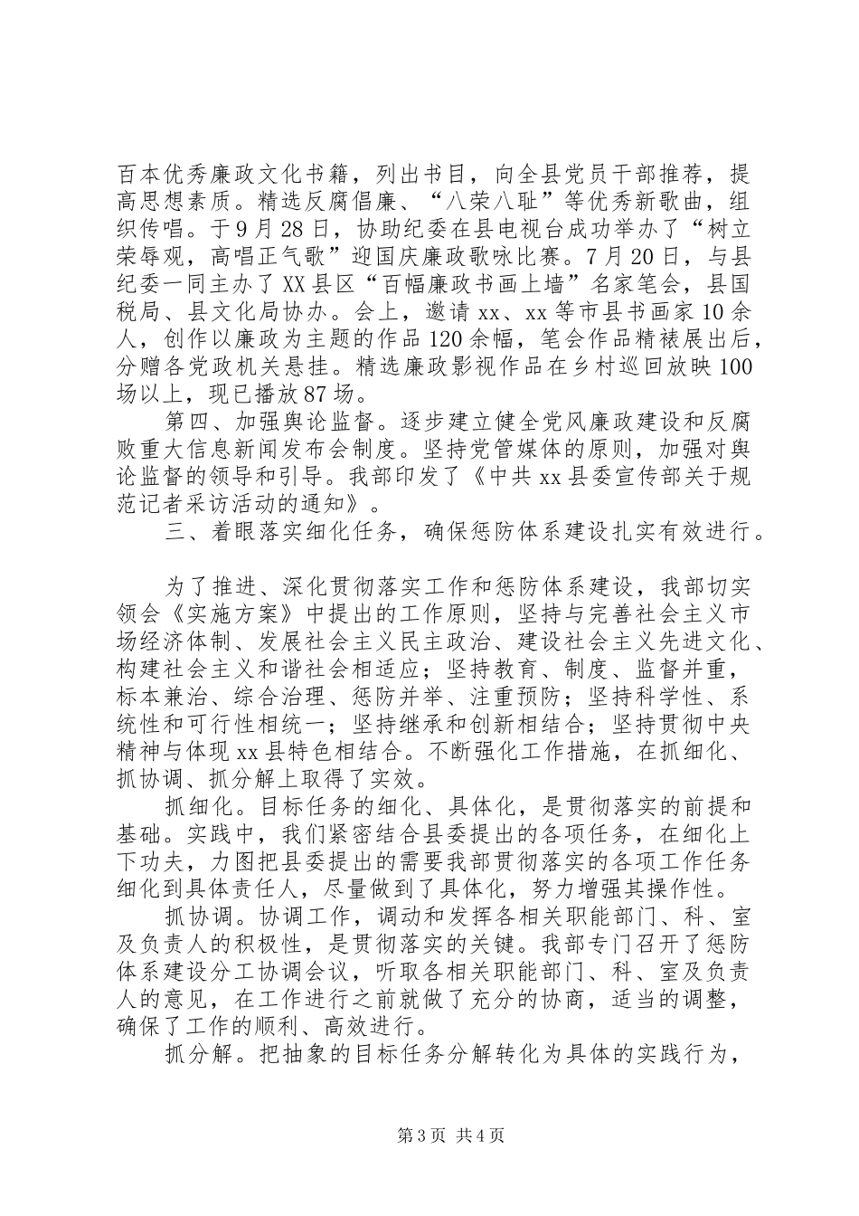 宣传部惩防体系建设工作汇报_第3页