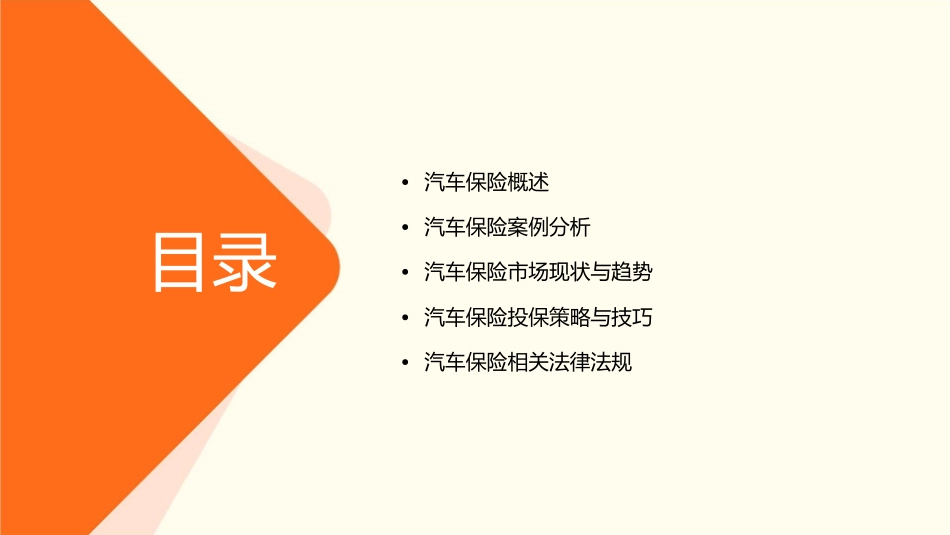项目一汽车保险概述(含对应案例)分析课件_第2页