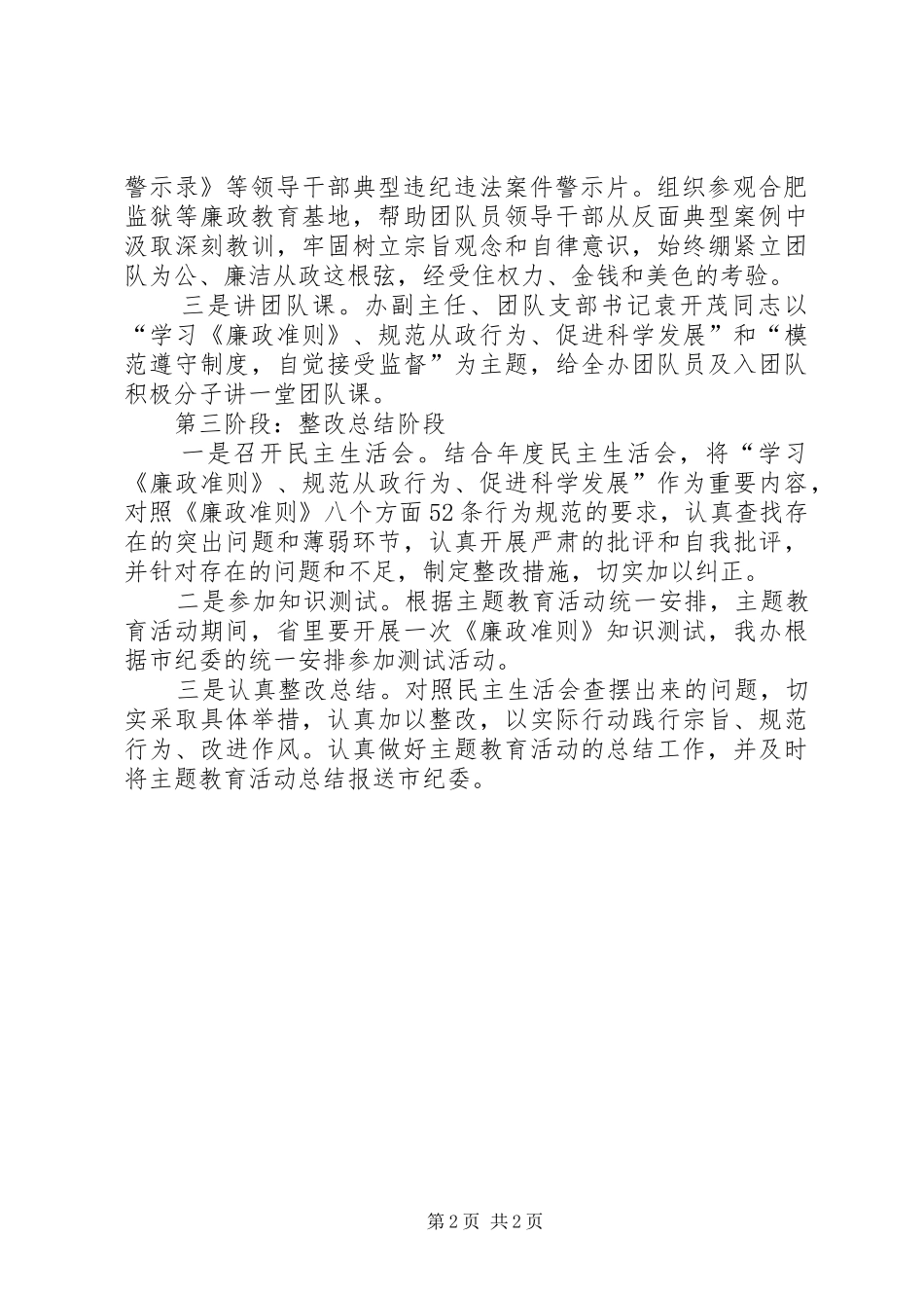 宣传部学习报告材料_第2页