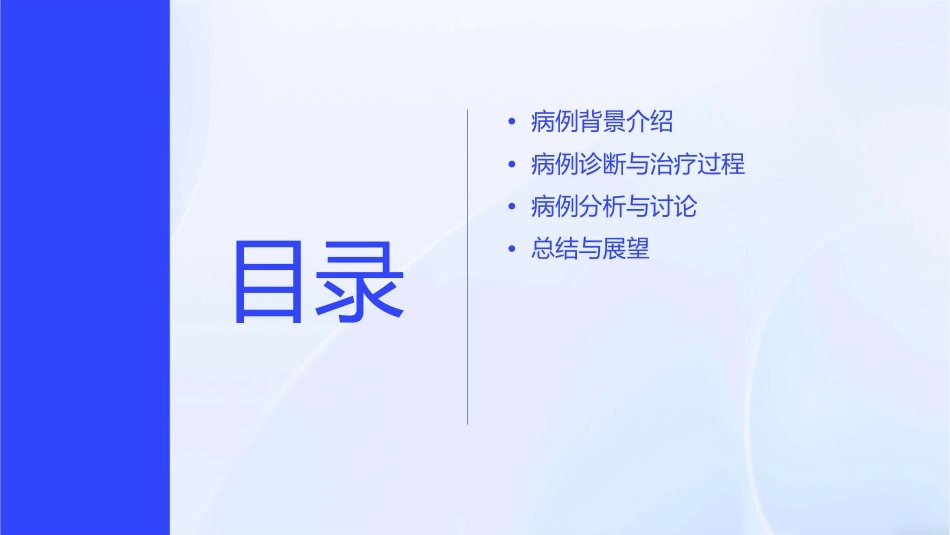 病例讨论(肖光雄)课件_第2页