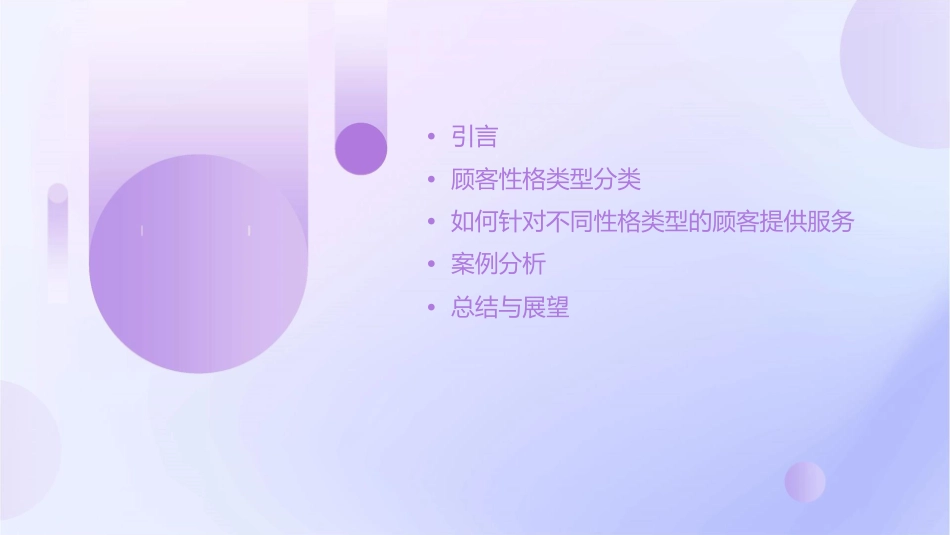 顾客性格类型分析课件_第2页