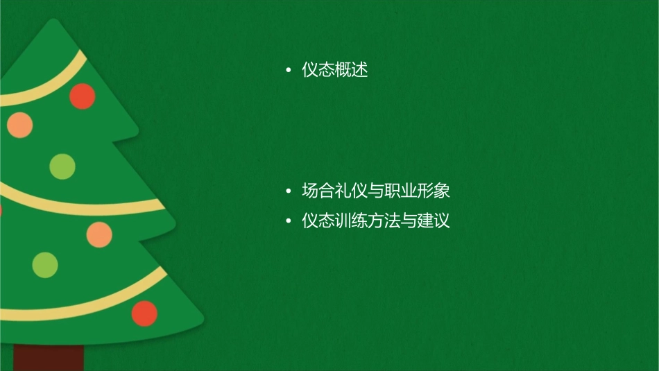 描写仪态风貌课件_第2页