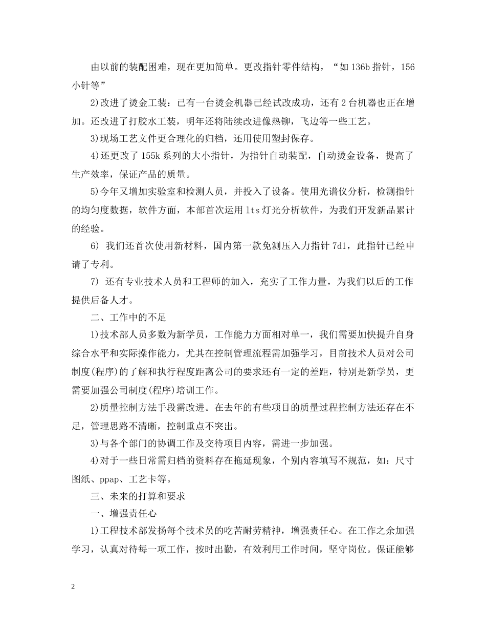 工程技术年终工作总结报告 _第2页