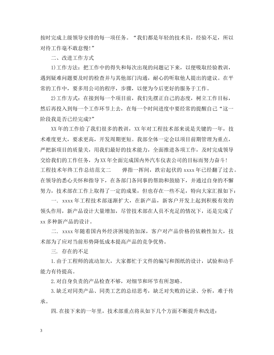 工程技术年终工作总结报告 _第3页