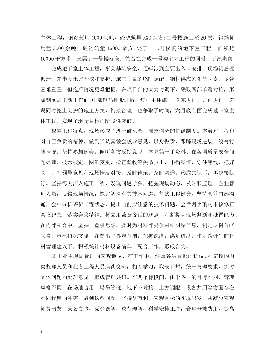 工程技术管理个人工作总结 _第2页