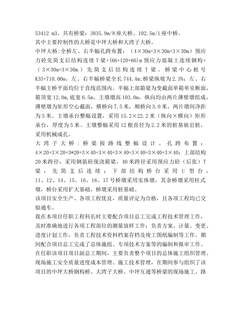 工程技术管理个人业绩总结 _第2页