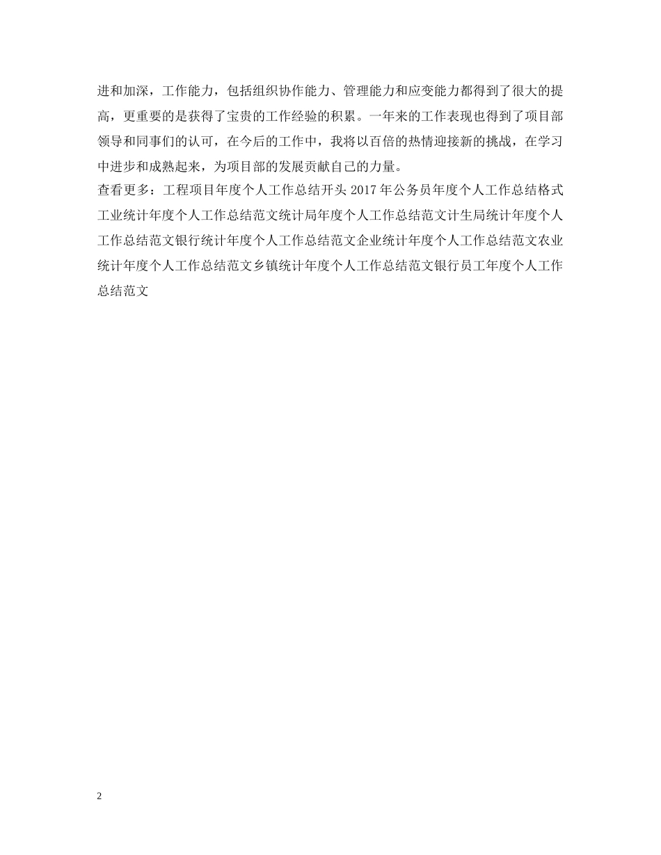 工程技术师年度个人工作总结范文 _第2页