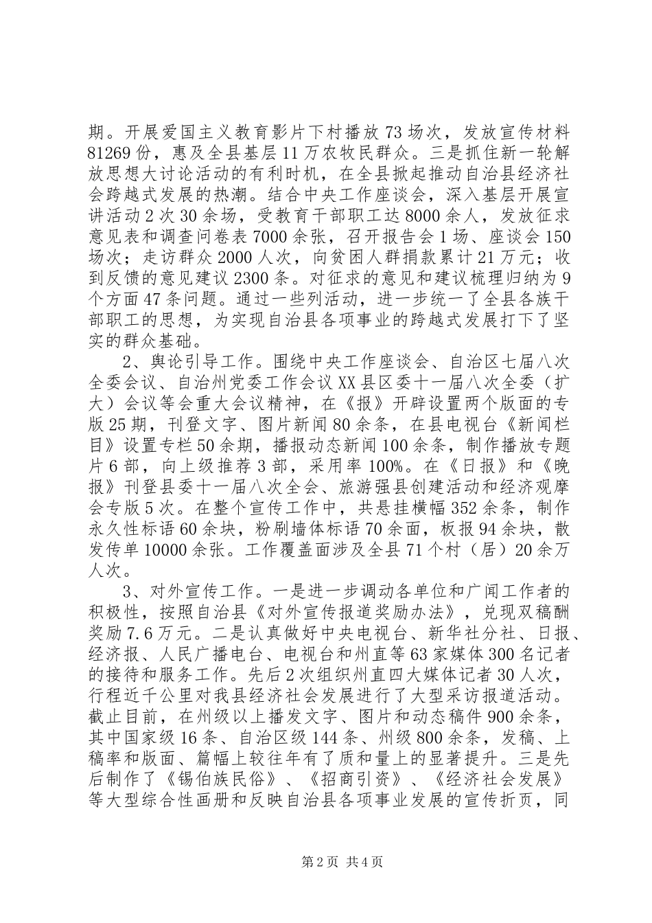 宣传部主任年末工作汇报_第2页