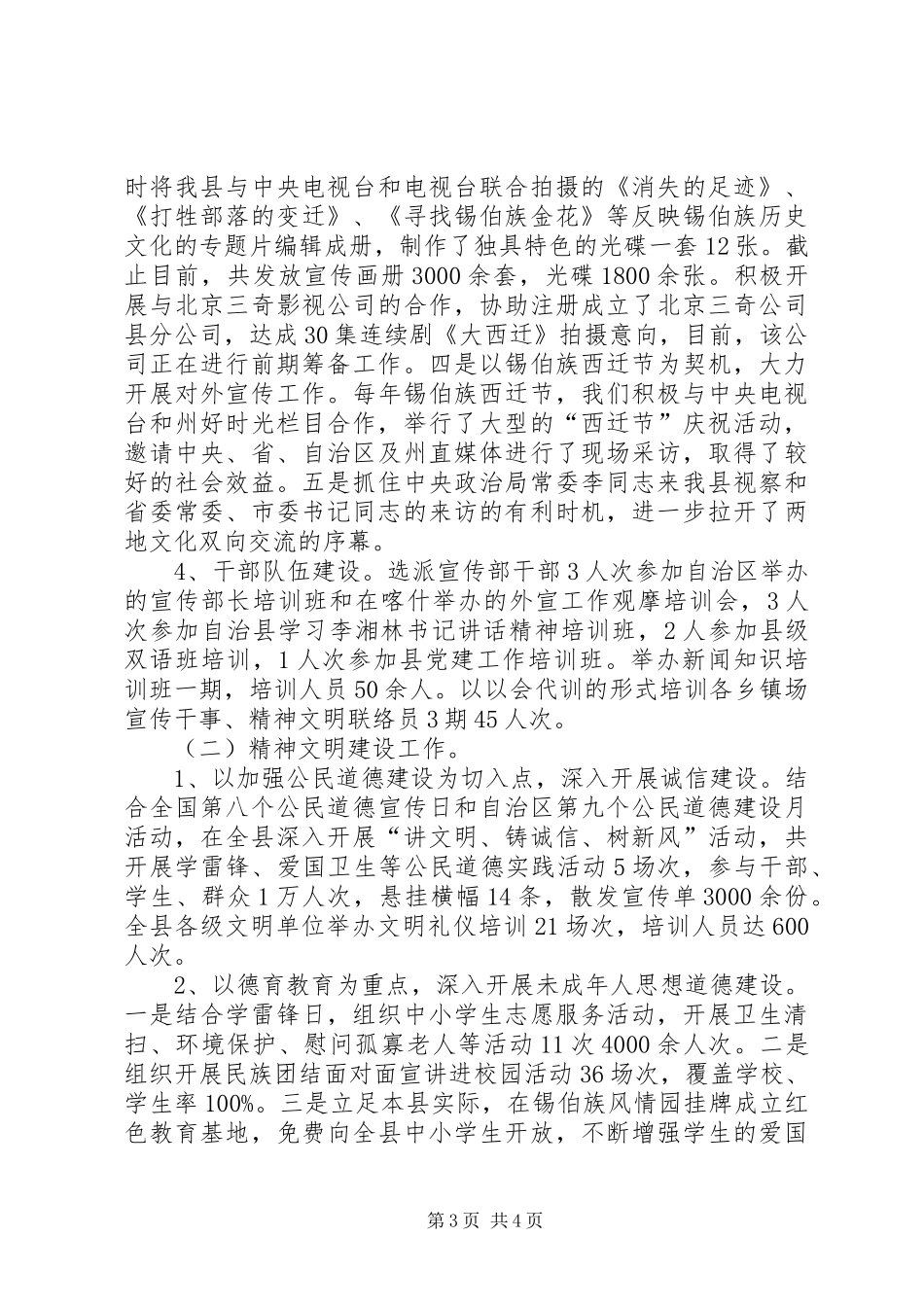 宣传部主任年末工作汇报_第3页