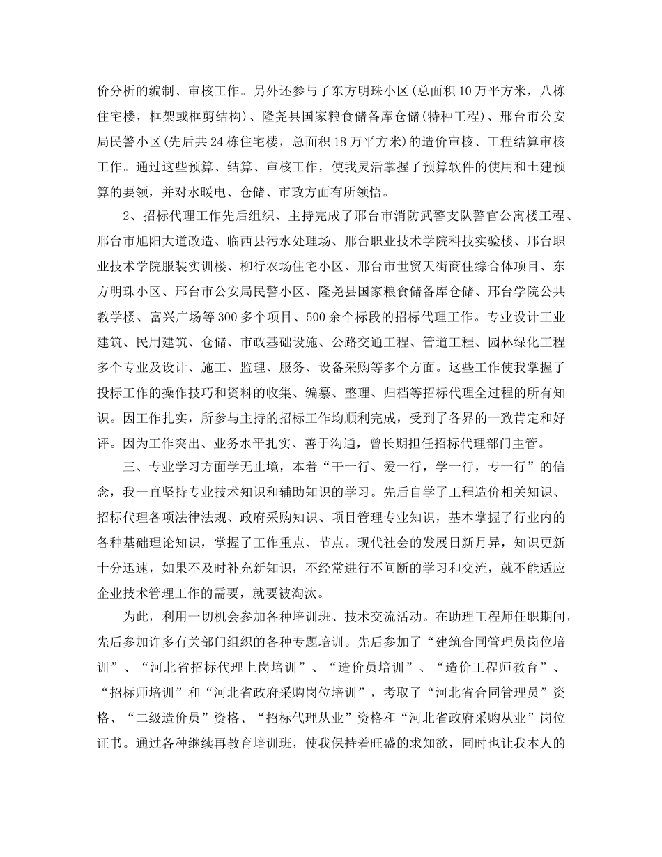 工程技术师工作总结范文【三篇】 _第2页