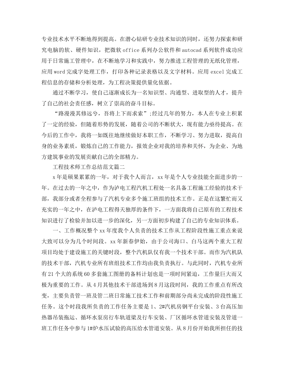 工程技术师工作总结范文【三篇】 _第3页